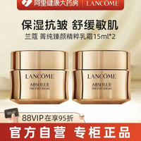 88VIP：兰蔻 面霜15ml*2