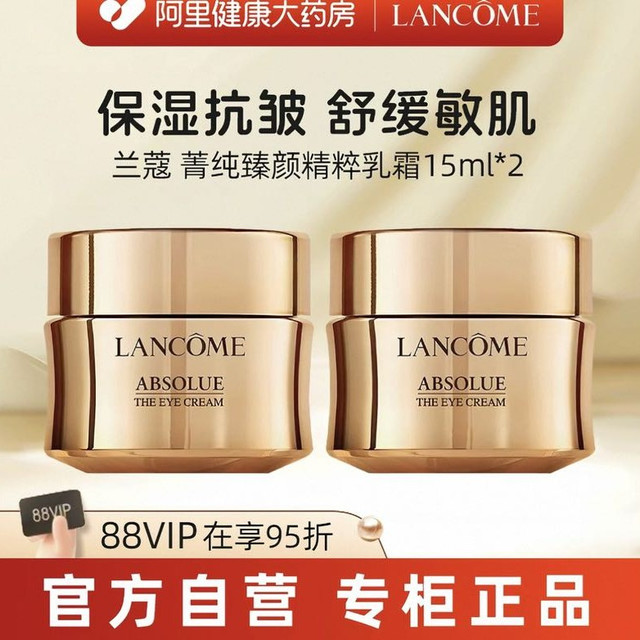 88VIP：兰蔻 面霜15ml*2
