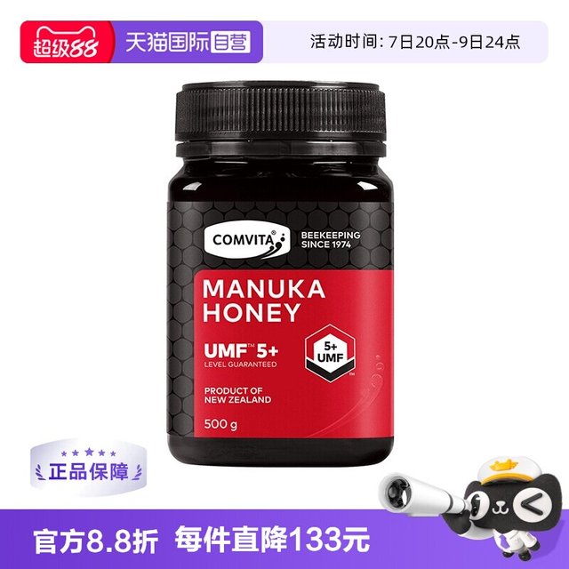 88VIP：康维他 麦卢卡UMF5+蜂蜜500g进口结晶蜜