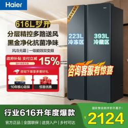 海尔 冰箱双开门 616升一级能效双变频风冷无霜大容量家用 对开门+精控多路送风616WGHSSEDC9