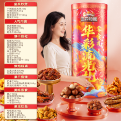 三只松鼠 买1件赠1件  三只松鼠华彩流光礼3008g超大零食桶小吃生日礼包节日送礼物女友