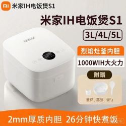 小米 米家微压电饭煲S1-3预约快煮煲粥煮汤厚釜内胆附赠蒸笼饭勺