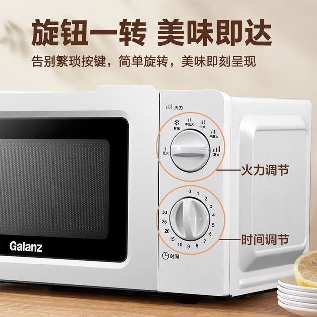 格兰仕 微波炉家用双旋钮易操作易洁内腔均匀速热解冻精致小巧