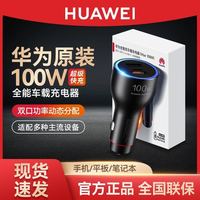 华为 车载充电器100w好价