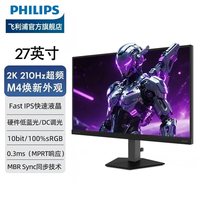 飞利浦 27英寸2KIPS电竞210Hz台式电脑显示器屏幕高刷27M4N3500FQ