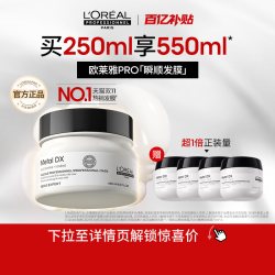 欧莱雅PRO 瞬顺发膜柔顺修护烫染干枯毛躁护发素550ml