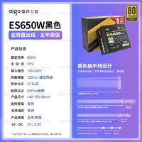爱国者 ES650W金牌全模组750W 850W台式主机台式机ATX3.1电脑电源
