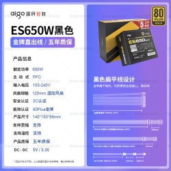 爱国者 ES650W金牌全模组750W 850W台式主机台式机ATX3.1电脑电源