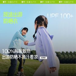 蕉下 儿童透气防晒衣户外运动吸汗速干运动外套 AS984