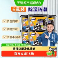移动端、88VIP：老管家 活性炭除湿盒 230g*6盒 无香