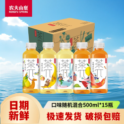 农夫山泉 茶派茶π茶饮料900ml/500ml*15瓶果味茶聚会夏日饮品 500ml*15瓶