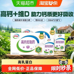伊利 高钙低脂牛奶250ml*21盒*2箱/整箱礼盒营养早餐
