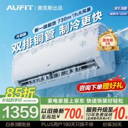 AUFIT 空调奥克斯(AUX)出品1.5/2匹空调挂机新一级能效双排铜管冷暖变频WiFi语音智控除菌自清洁