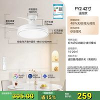 美的 FY2 静音 吊扇灯42寸 48W