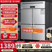 美凌美好家四门冰箱商用水果蔬菜六门保鲜柜餐饮厨房酒店双温冷藏冷冻大容量不锈钢四开门冰柜