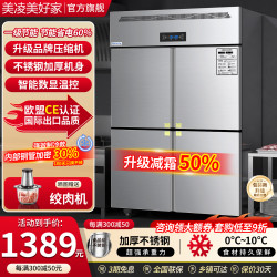 美凌美好家四门冰箱商用水果蔬菜六门保鲜柜餐饮厨房酒店双温冷藏冷冻大容量不锈钢四开门冰柜