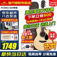 KEPMA卡普马F1/F2/G1/FCmini卡马吉他面单板民谣加振震电箱卡玛木吉它 FC-Mini-SM单板原木色-原声36寸
