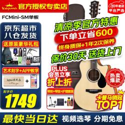 KEPMA卡普马F1/F2/G1/FCmini卡马吉他面单板民谣加振震电箱卡玛木吉它 FC-Mini-SM单板原木色-原声36寸