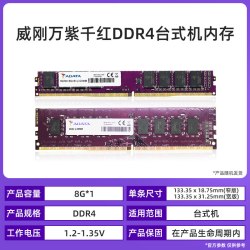 威刚 万紫千红8/16G台式机内存条DDR4 2666/3200电脑台式