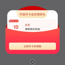 入会领10京豆