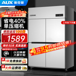 奥克斯 四门冰箱商用冷藏冷冻双温冰柜六门大容量冰箱餐饮厨房饭店立式不锈钢保鲜柜
