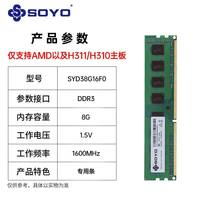 SOYO梅捷 DDR3 1600MHz 台式机内存条