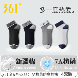 361° 男款抗菌运动短袜（4双）