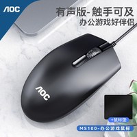 AOC 有线鼠标USB办公台式电脑笔记本游戏通用磨砂手感家用静音商务