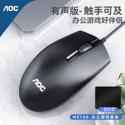 AOC 有线鼠标USB办公台式电脑笔记本游戏通用磨砂手感家用静音商务