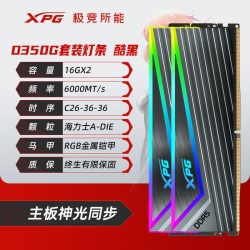 威刚 XPG D350G内存条RGB套装灯条DDR5台式电脑用XMP3.0 AMD EXPO