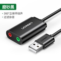 绿联 usb外置声卡电脑免驱7.1耳机音箱转换器台式机接音箱话筒ps4