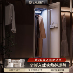VALENTI 华伦帝嵌入式衣物护理机家用智能自动熨烫干衣机除菌消毒烘干净味 三套