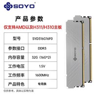 SOYO梅捷 DDR3 16GB 1600MHz 台式机内存条