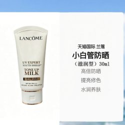 兰蔻 小白管防晒乳高倍SPF50遮瑕30ml