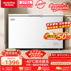 澳柯玛 375升单温冷柜家用商用卧式冰柜雪糕柜 冷藏柜冷冻柜顶开门冰箱一级能效