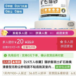 囧宝 多人团猫砂矿砂
