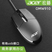 宏碁 有线鼠标商务办公游戏USB台式电脑笔记本通用磨砂家用