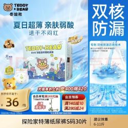 泰迪熊 探险家特薄 纸尿裤S30片婴儿尿不湿 夏季超薄透气 