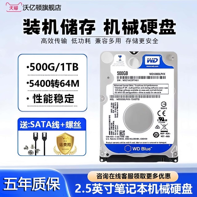 西数 笔记本2.5寸机械硬盘sata串口320G500G1T2电脑储存游戏沃亿顿
