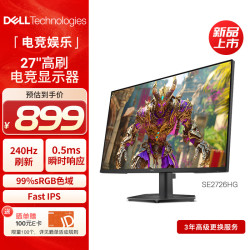 戴尔 27英寸Fast Ips 0.5ms 240Hz 99%sRGB 电竞游戏 家用电脑显示屏 硬件防蓝光显示器SE2726HG
