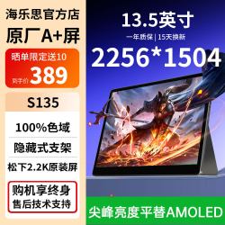 海乐思 S135 500nit高亮度2K便携屏高清一线通双box喇叭拓展屏副屏