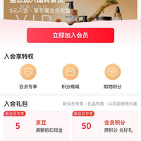 京东 蔻斯汀 入会5豆（有就入）