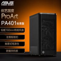 华硕 ProArt PA602 创艺国度全塔设计师台式机电脑办公水冷机箱