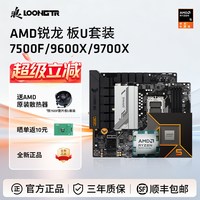 华硕 AMD锐龙7500F/9600X/9700X技嘉微星B650M华硕B850M重炮手板U套装
