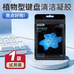 得力 键盘清洁泥清洗神器清理汽车软凝胶软泥电脑笔记本机械洗灰粘灰胶擦粘器清灰吸灰工具除尘软胶多功能套装