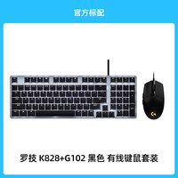 罗技 官方旗舰店 罗技K828+G102有线键鼠套装游戏办公外设专用机械台式