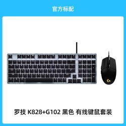 罗技 官方旗舰店 罗技K828+G102有线键鼠套装游戏办公外设专用机械台式