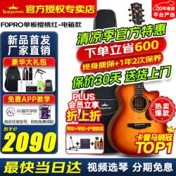 卡普马（KEPMA）卡普马F0PRO枫之诗吉他卡玛面单板初学进阶民谣吉它加振震 樱桃红40英寸