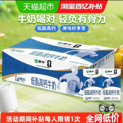 蒙牛 低脂高钙牛奶250ml*24盒优质营养早餐奶