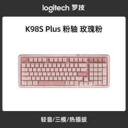 罗技 琥珀系列K98S PLUS无线客制化机械键盘热插拔办公游戏三模